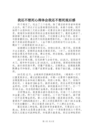 我还不想死心得体会我还不想死观后感