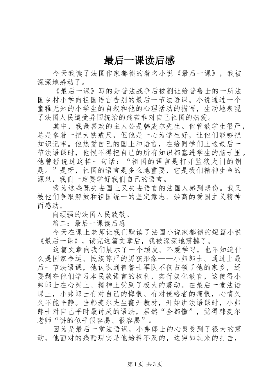 最后一课读后感_第1页