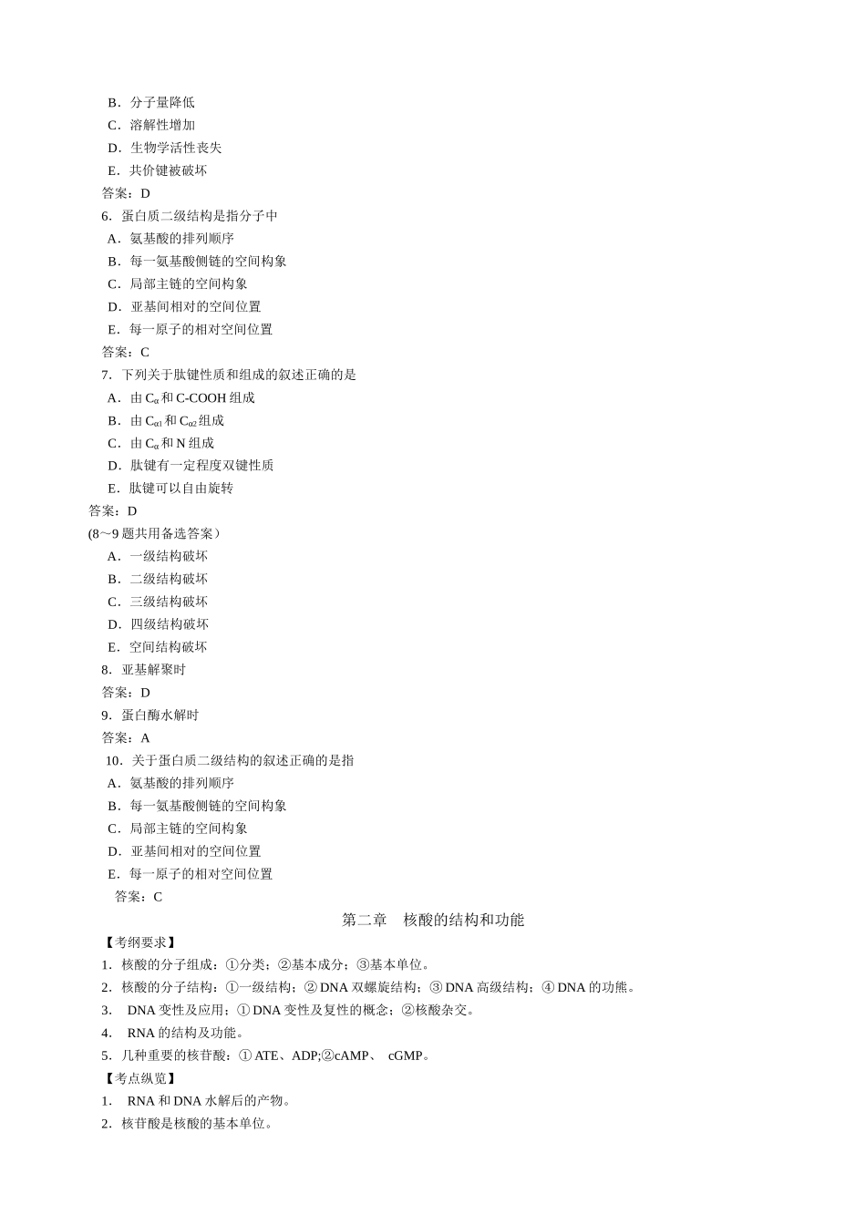 执助精讲生物化学_第2页