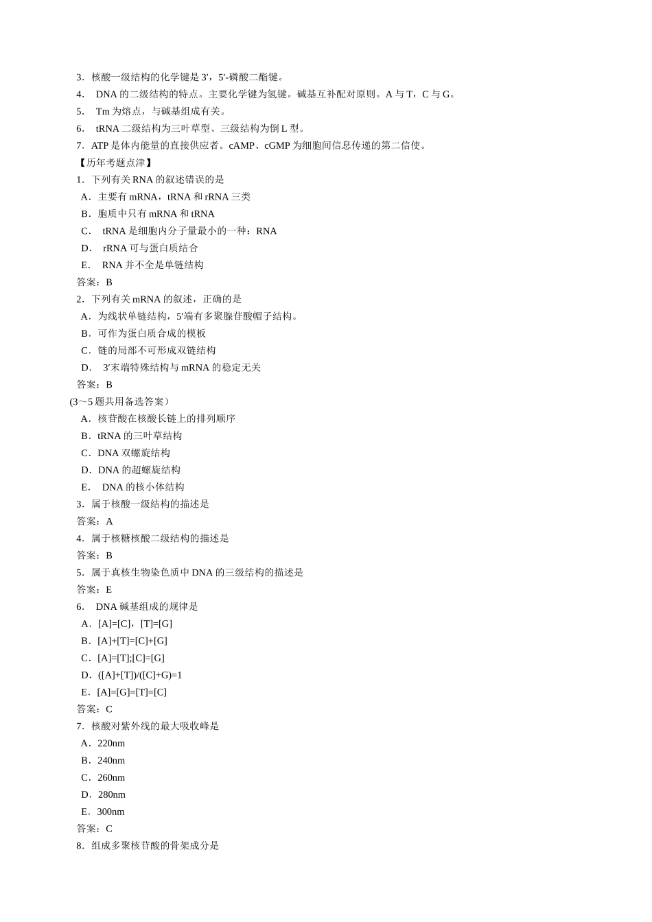执助精讲生物化学_第3页