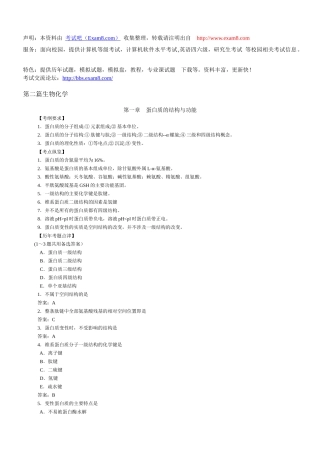 执助精讲生物化学