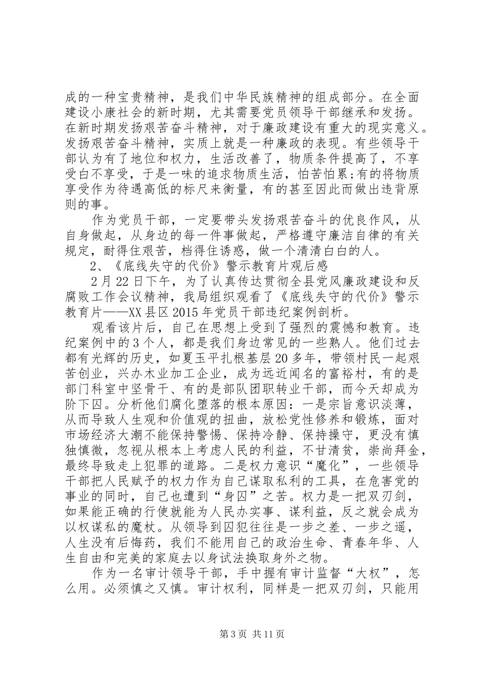 警示教育片失守观后感_第3页