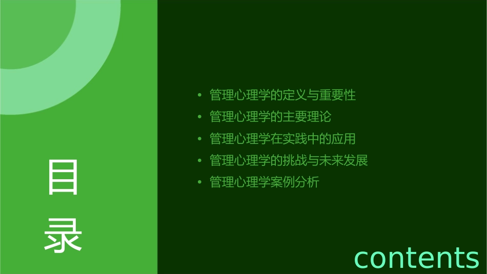 管理心理学概论课件_第2页