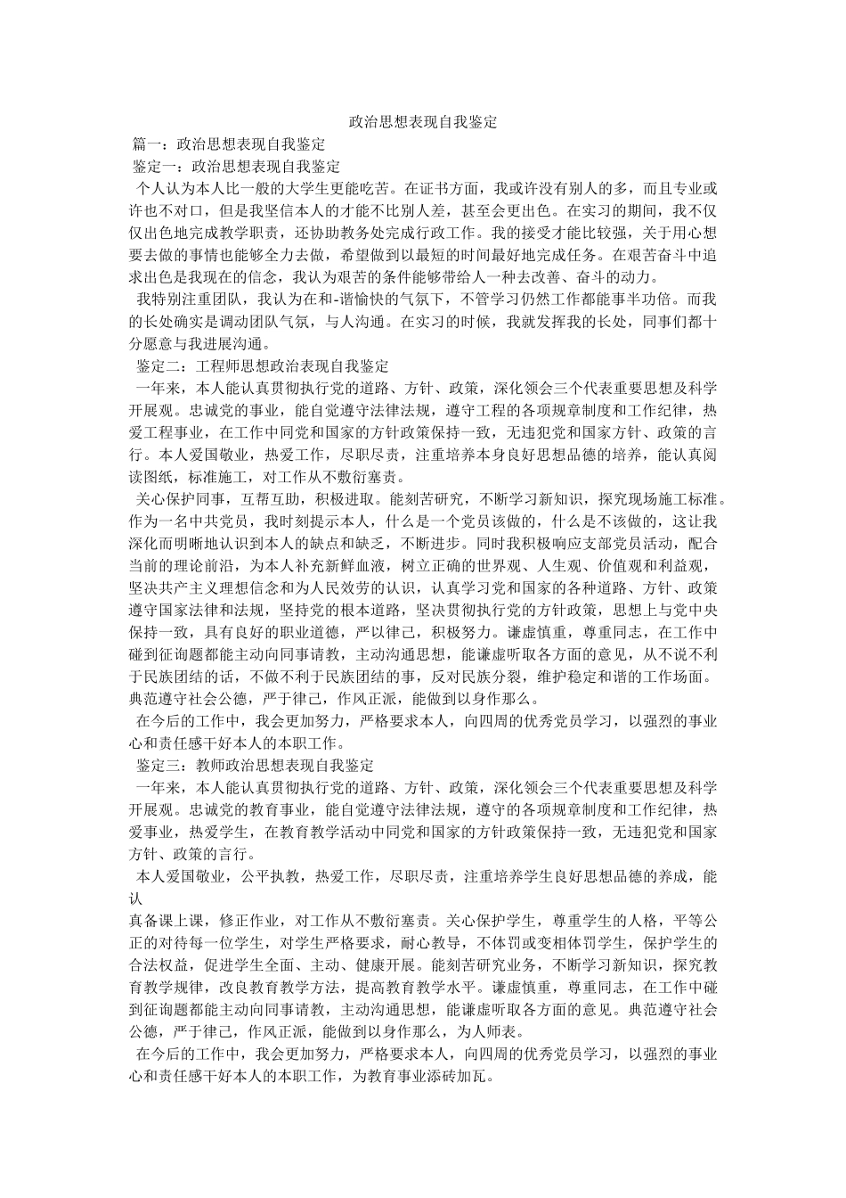 政治思想表现自我鉴定 _第1页