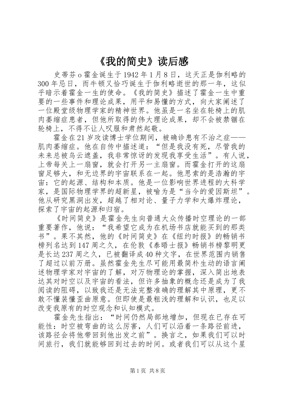 《我的简史》读后感_第1页