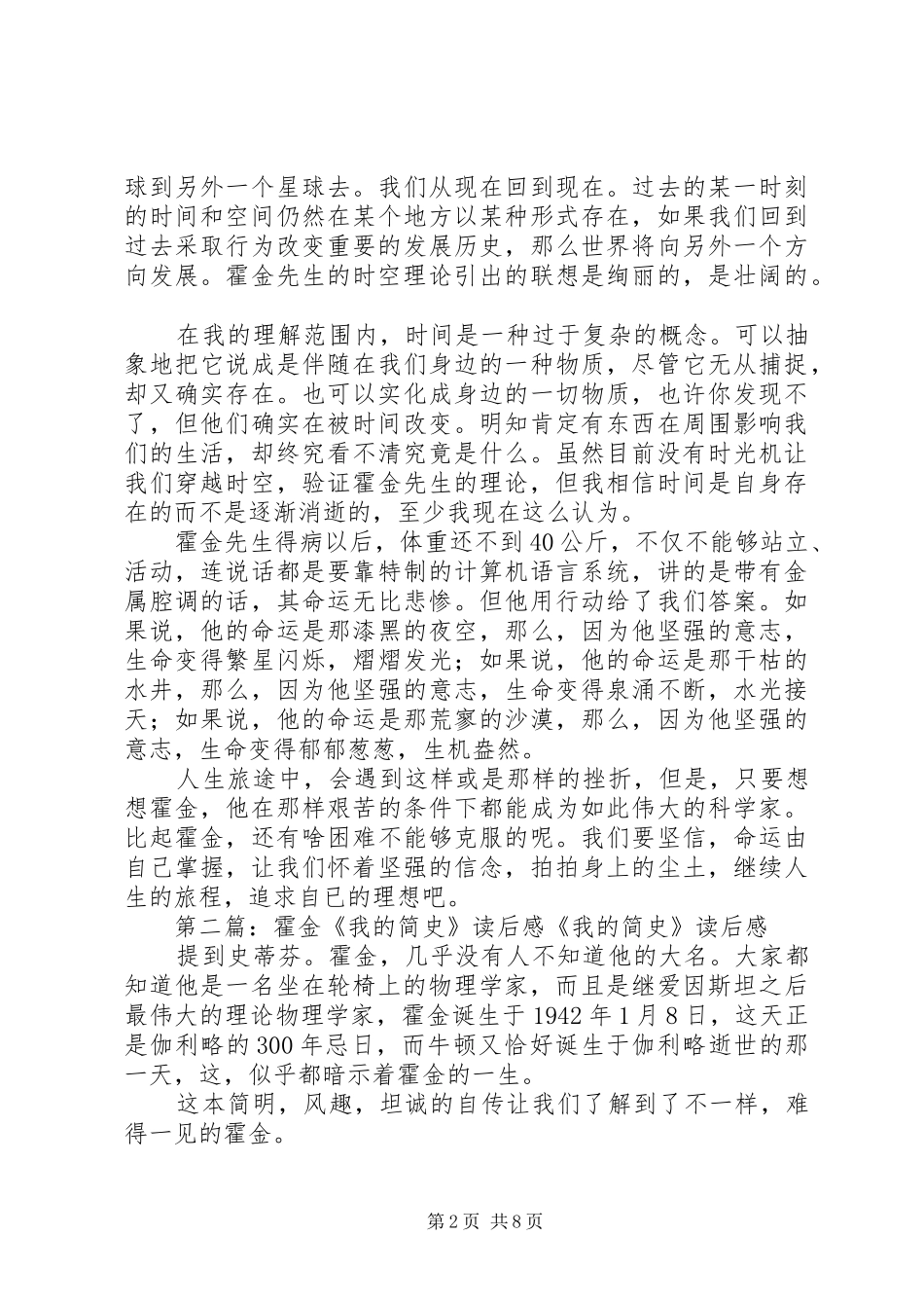《我的简史》读后感_第2页