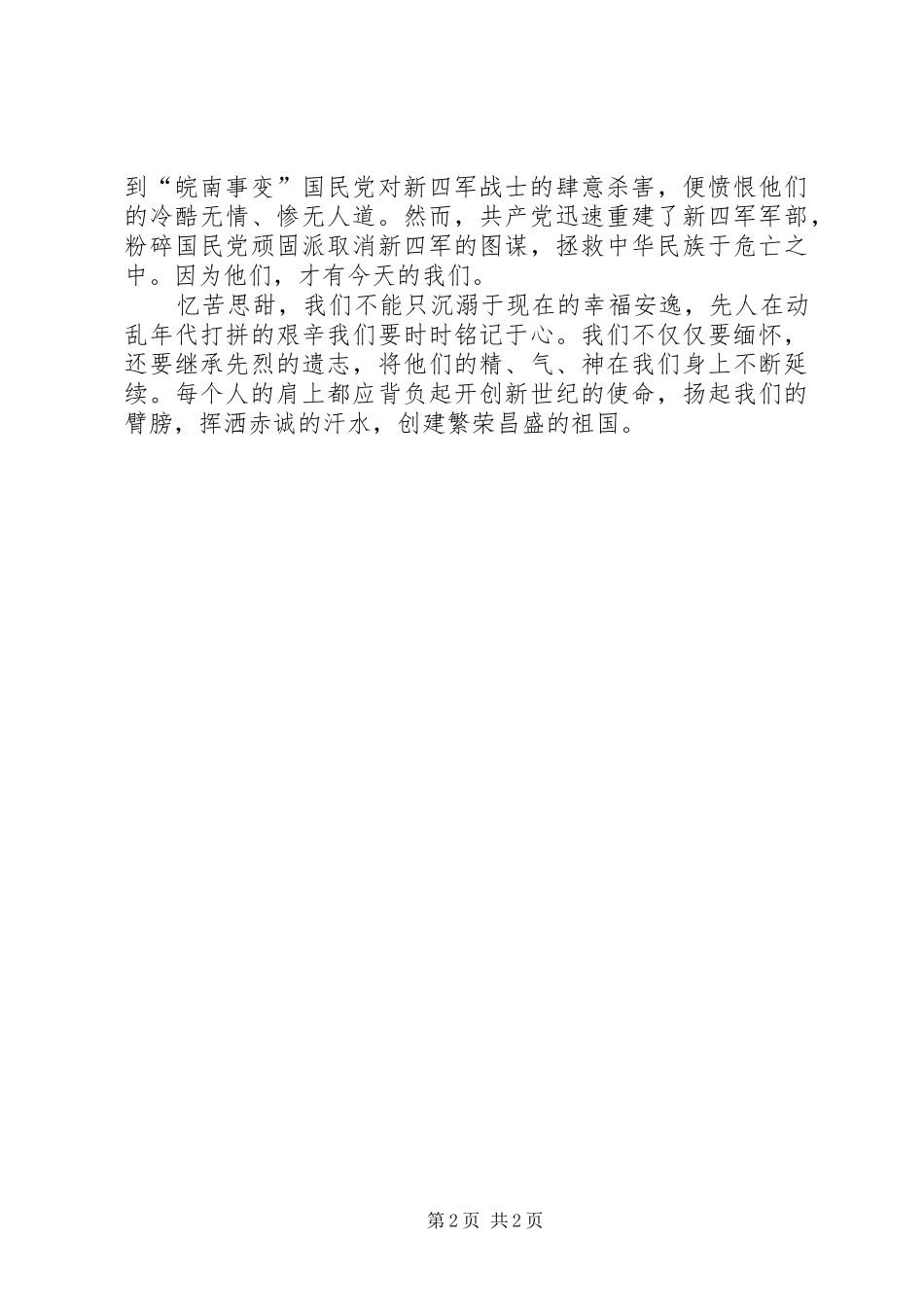 《小小新四军》观后感_第2页