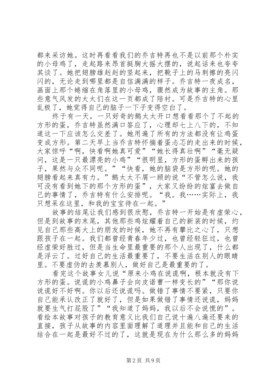 《方形的蛋》读后感爱慕虚荣要不得(精选多篇)_第2页