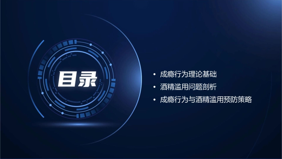 成瘾行为与酒精滥用课件_第2页
