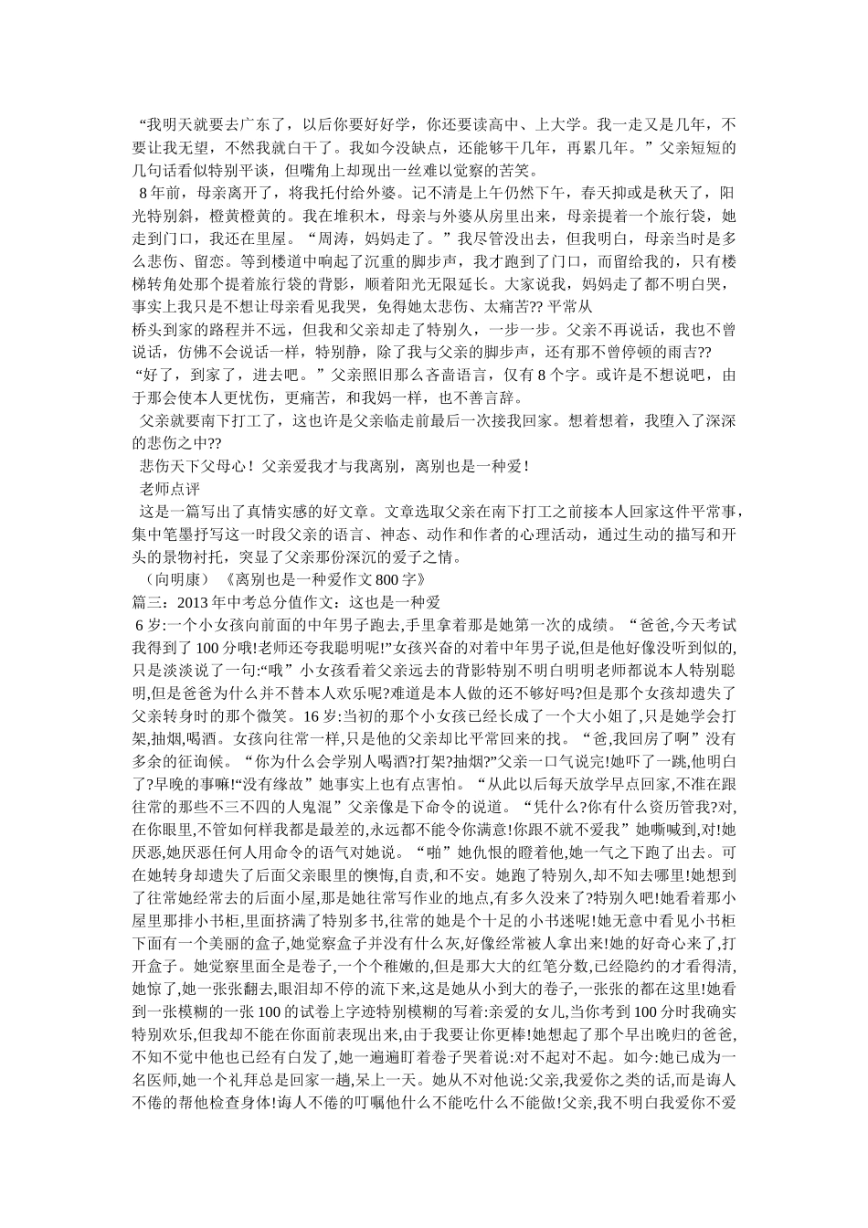 这也是ۥ一种爱作文600字精选 _第2页
