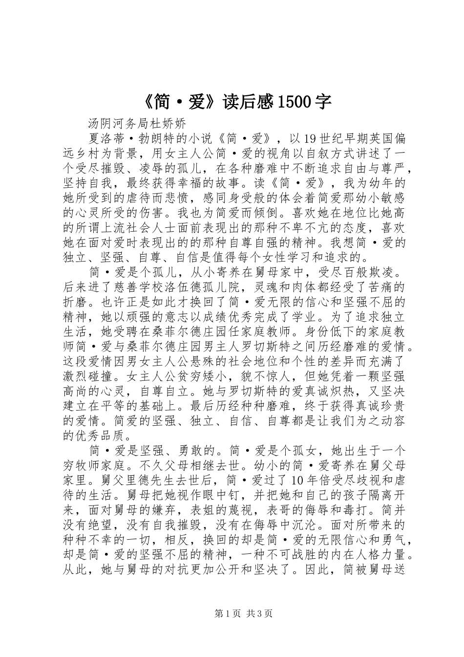 《简·爱》读后感1500字_第1页
