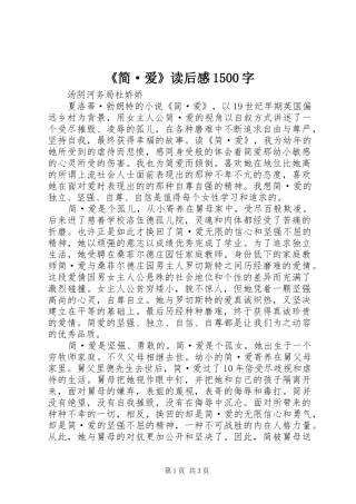 《简·爱》读后感1500字