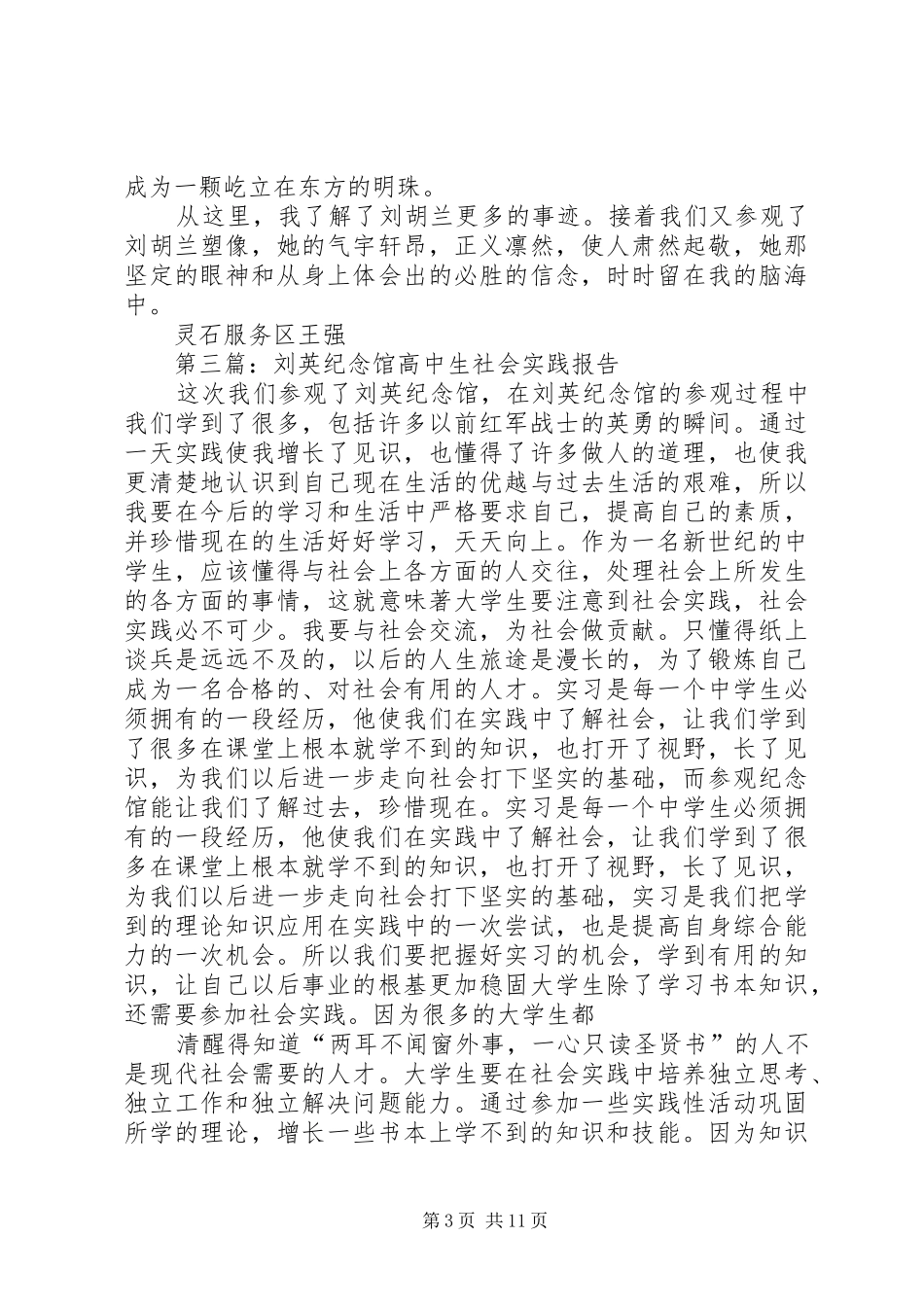 刘开渠纪念馆观后感_第3页