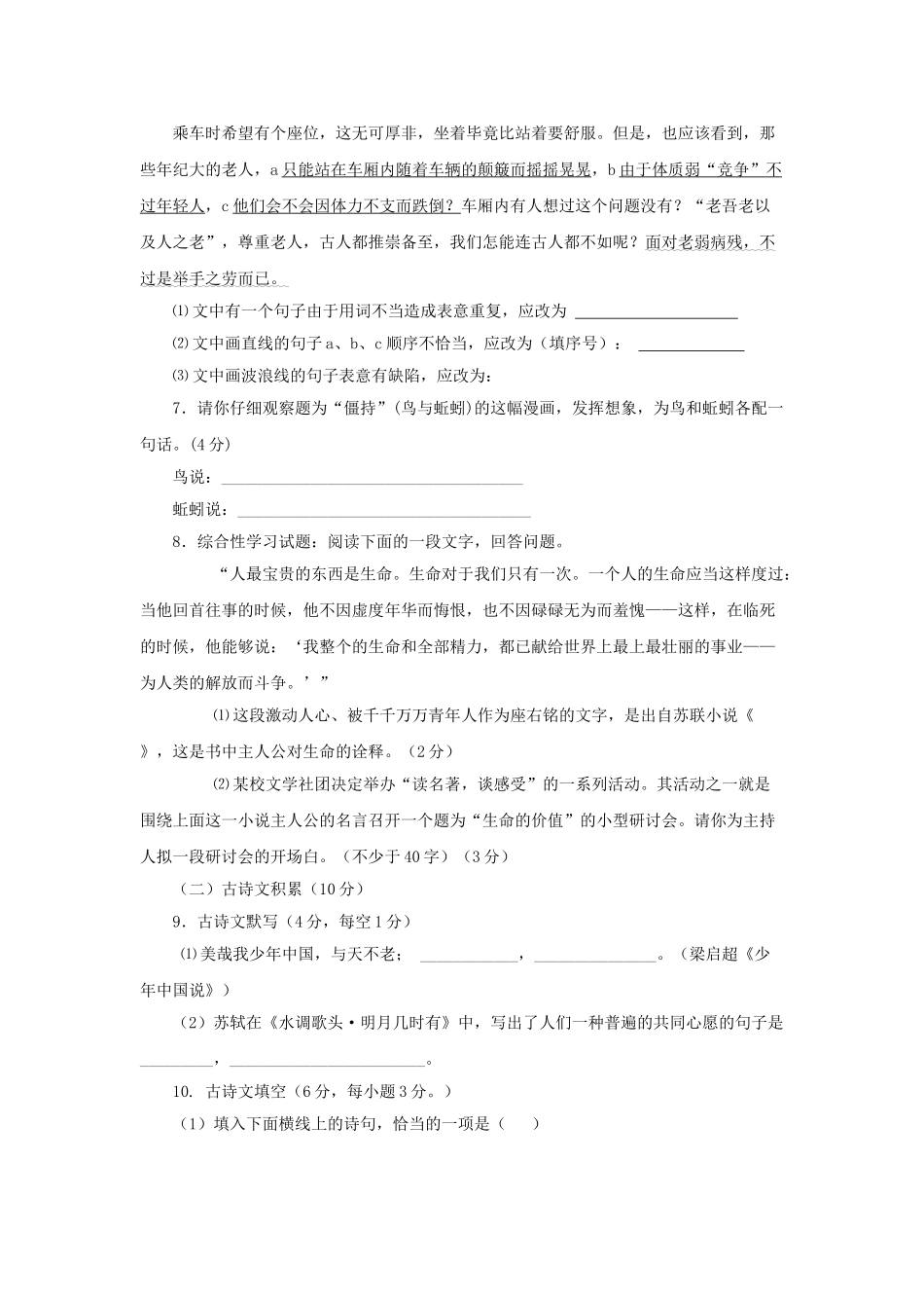 语文第四单元素质测试与提升卷 鄂教版九年级上 _第2页