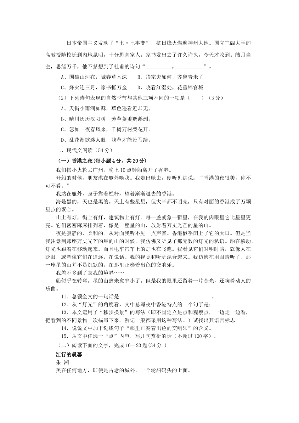 语文第四单元素质测试与提升卷 鄂教版九年级上 _第3页