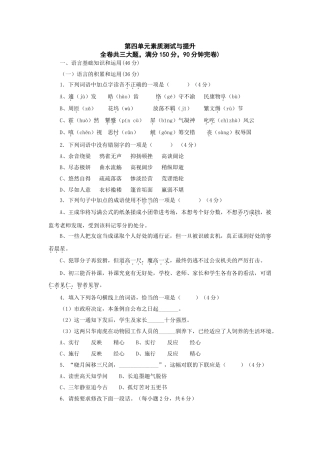 语文第四单元素质测试与提升卷 鄂教版九年级上 