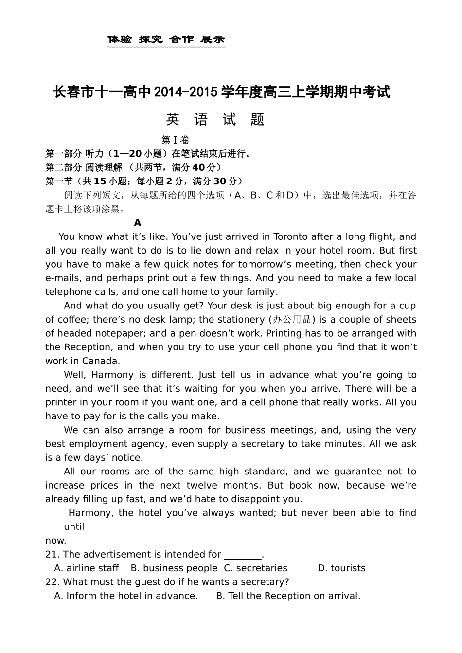 长春十2015高三英语期中考试试题无答案 _第1页
