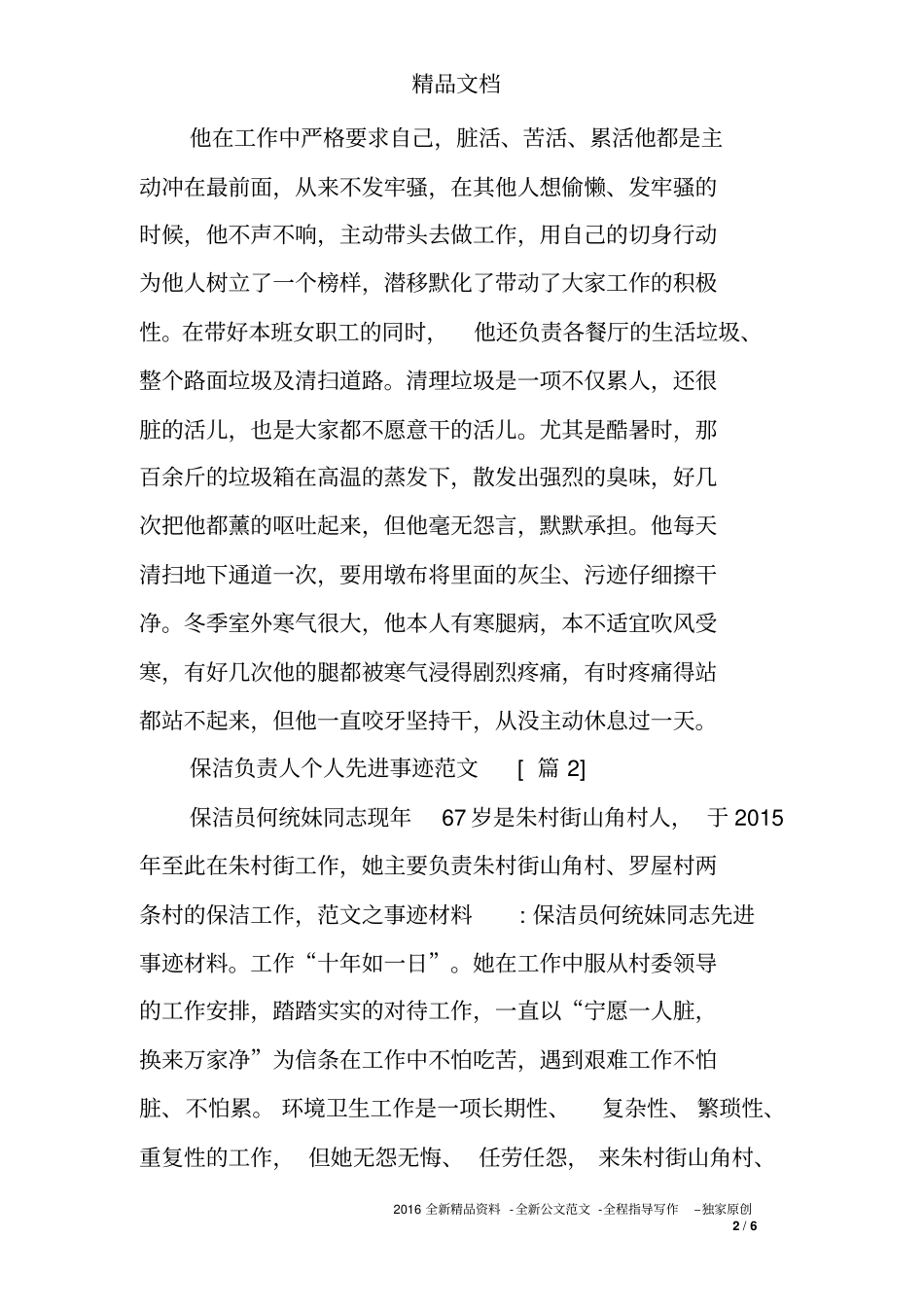 保洁负责人个人先进事迹范文_第2页