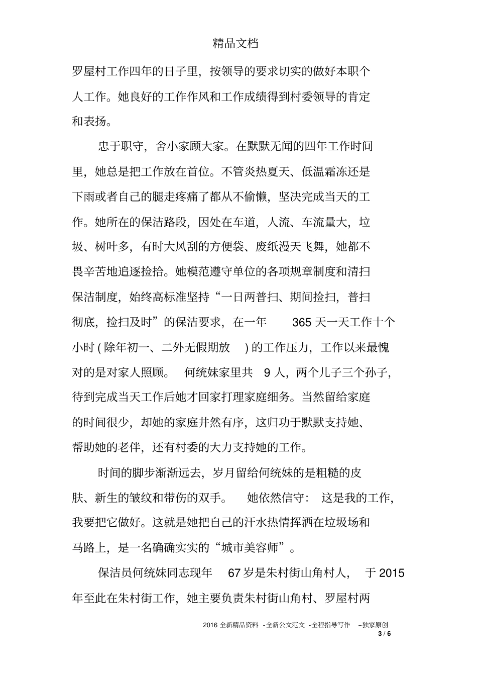 保洁负责人个人先进事迹范文_第3页