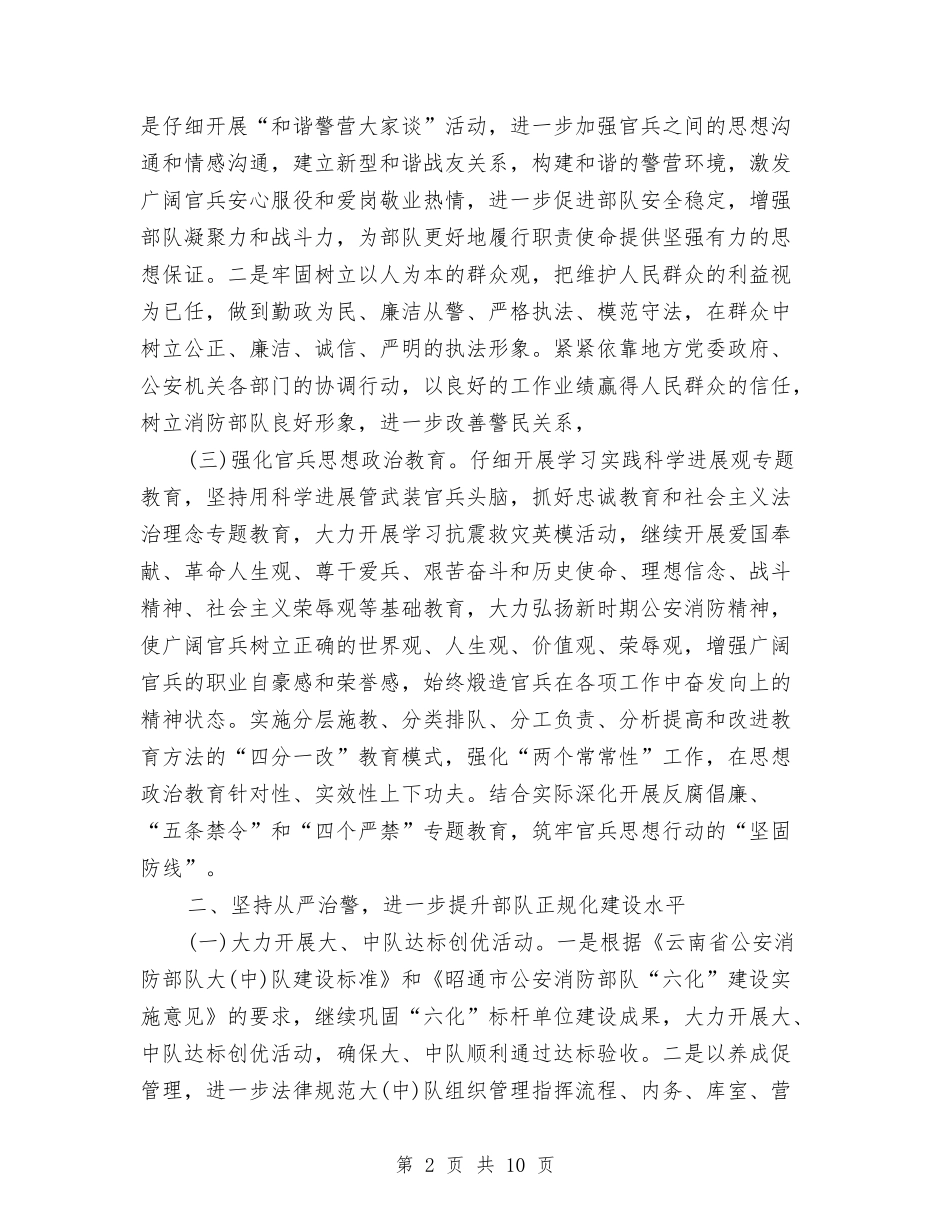 2024年消防支队年度工作计划范文与2024年社区主任个人工作计划范文汇编_第2页