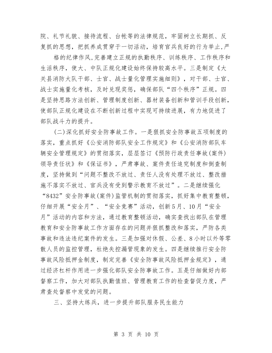 2024年消防支队年度工作计划范文与2024年社区主任个人工作计划范文汇编_第3页