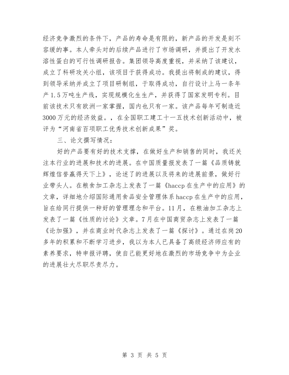 2024中级经济师年度总结范文与2024中级经济师年终个人总结范文汇编_第3页