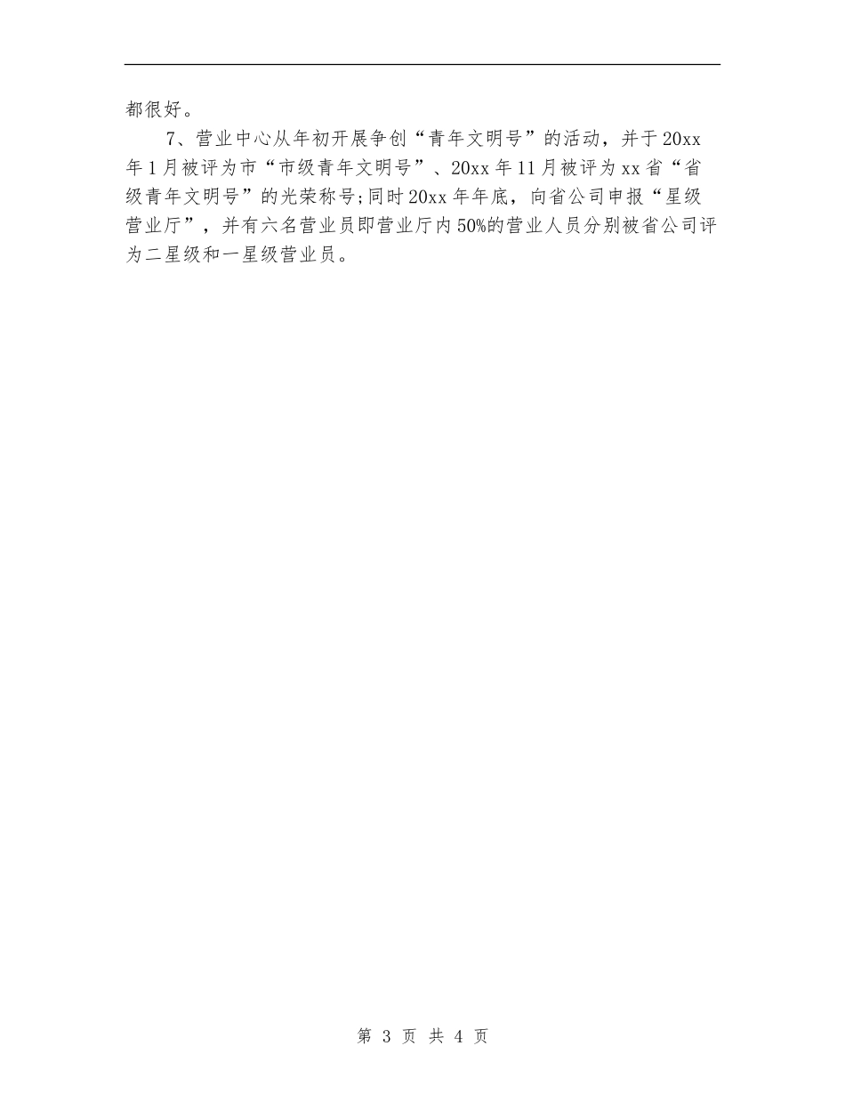 营业员个人月工作计划_第3页