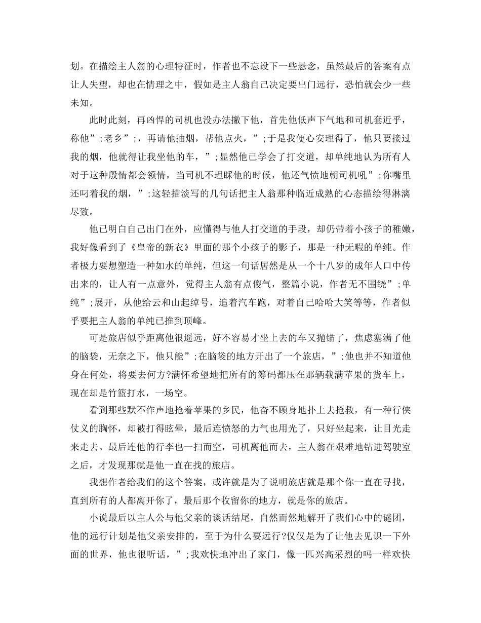 余华《十八岁出门远行》读后感800字 _第2页