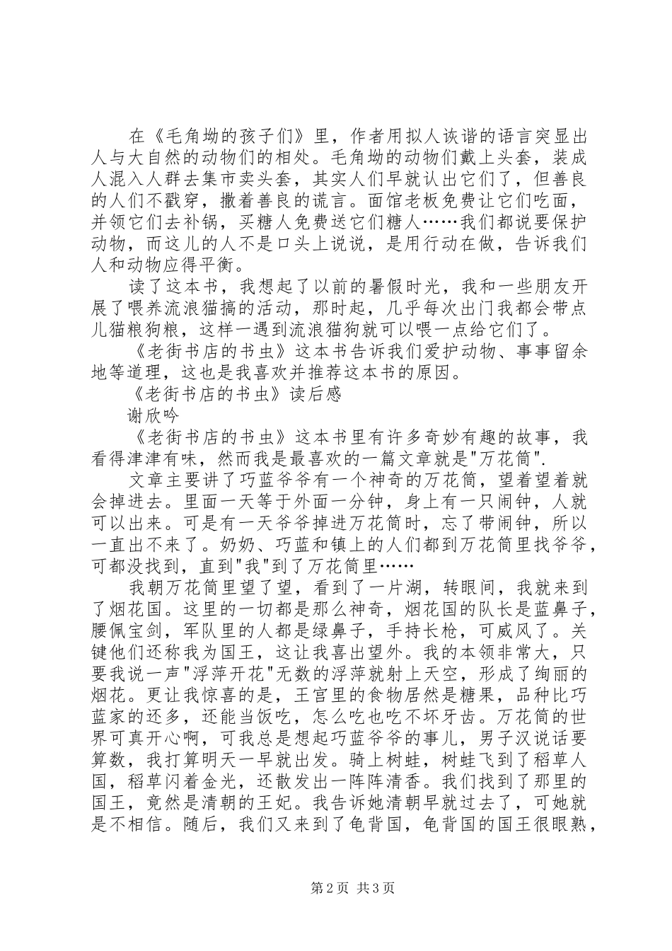 《老街书店的书虫》读后感_第2页