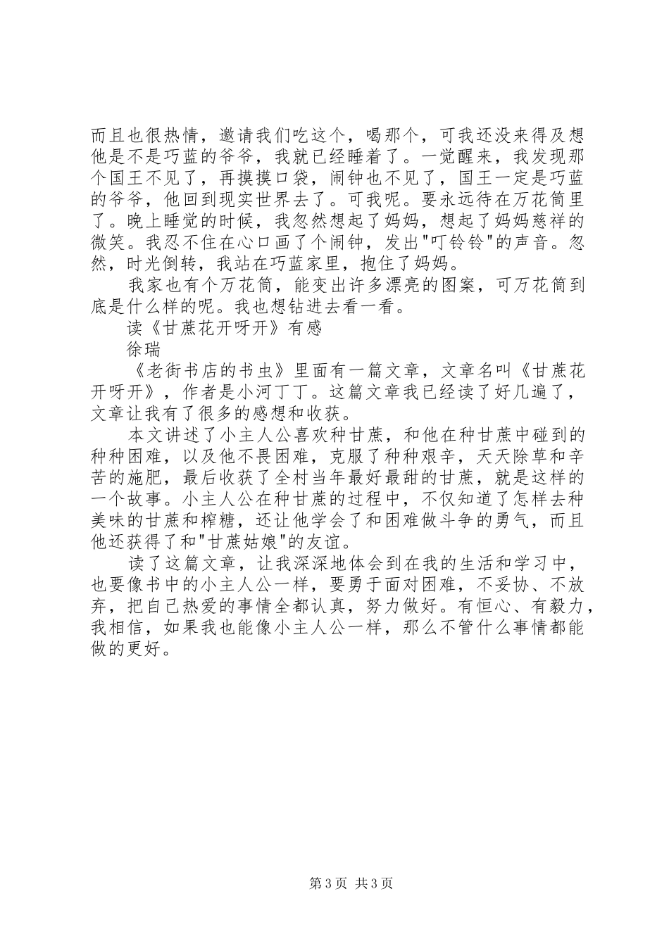 《老街书店的书虫》读后感_第3页