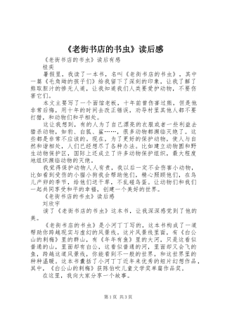 《老街书店的书虫》读后感