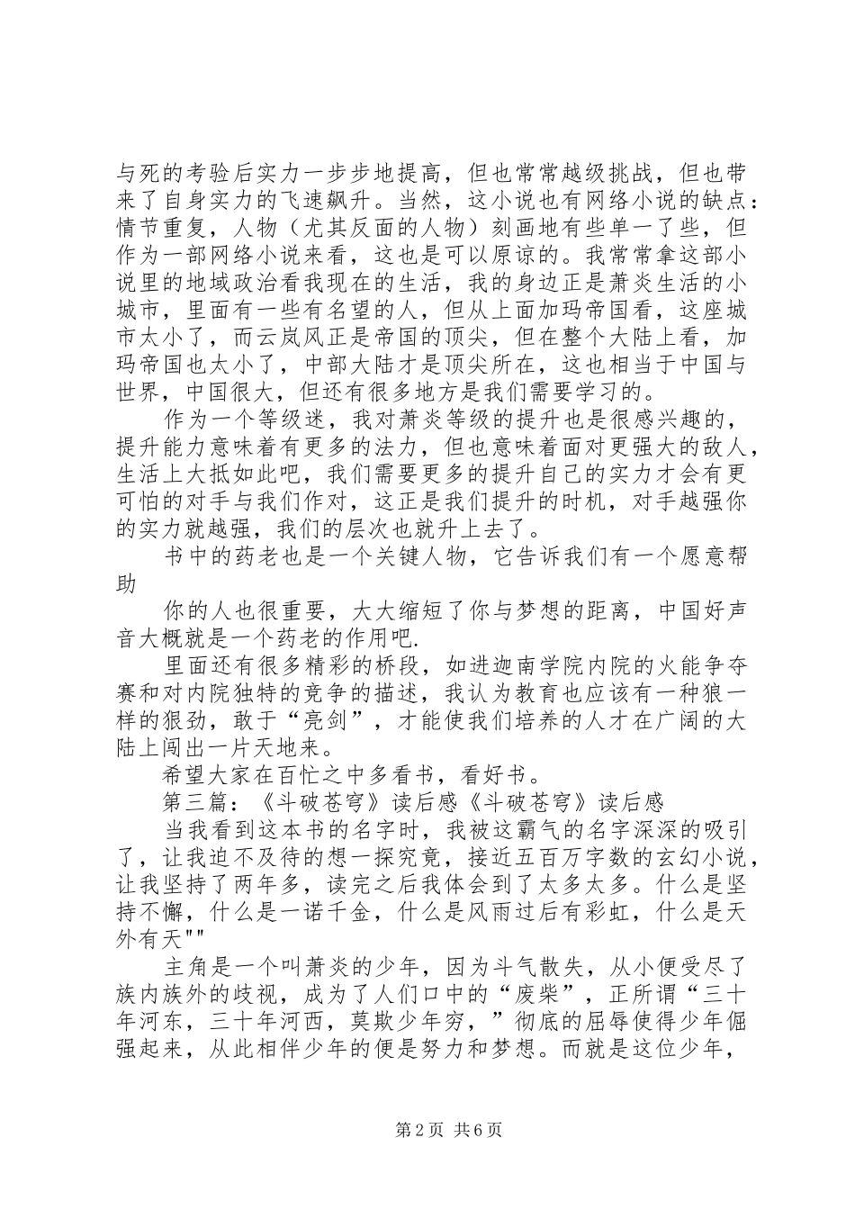 《斗破苍穹》读后感_第2页