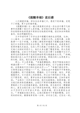 《提醒幸福》读后感