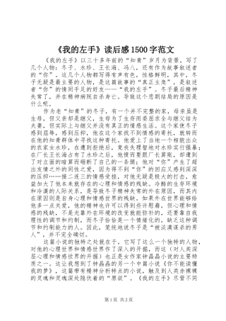 《我的左手》读后感1500字范文
