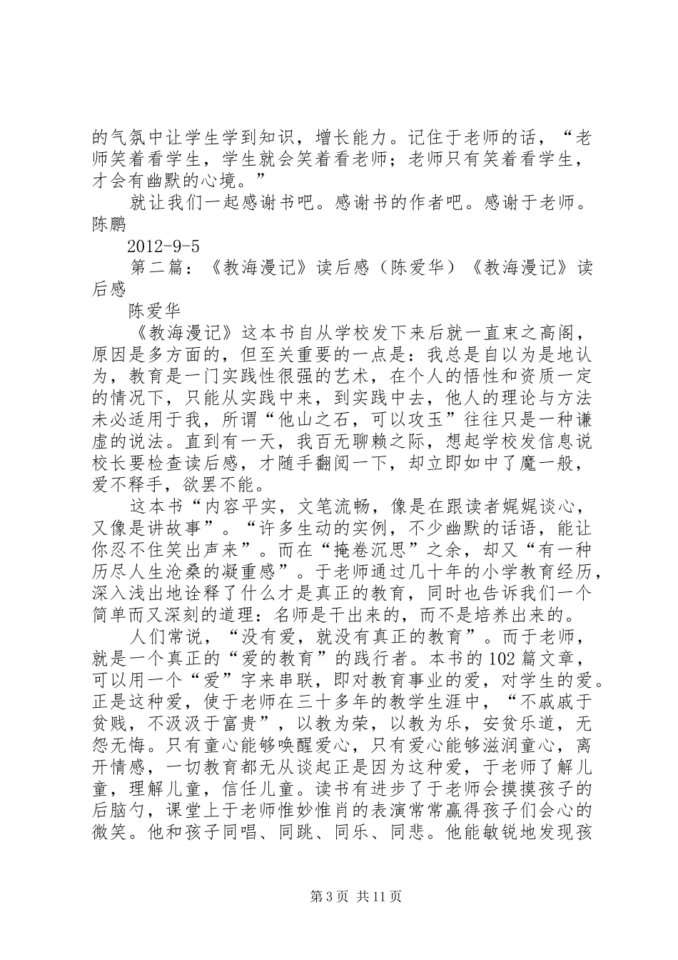 《教海漫记》读后感——陈鹏_第3页