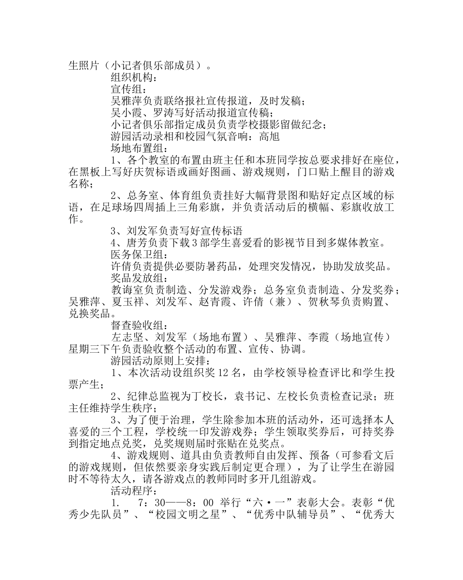 政教处范文“六一”儿童节大型庆祝活动活动方案 _第2页