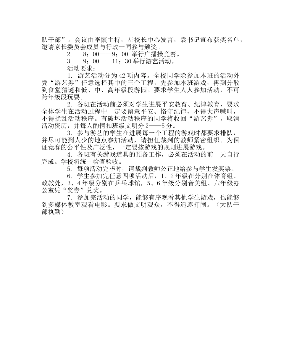 政教处范文“六一”儿童节大型庆祝活动活动方案 _第3页