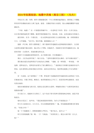 2024年拓展阅读：地震中灵魂(凡夫)