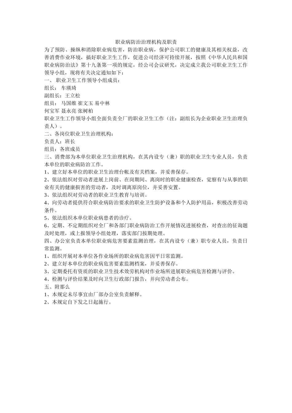 职业病ۥ防治管理机构及职责精选 _第1页