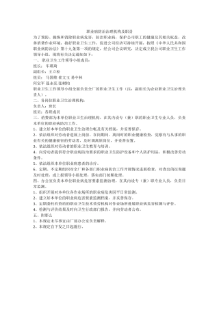 职业病ۥ防治管理机构及职责精选 