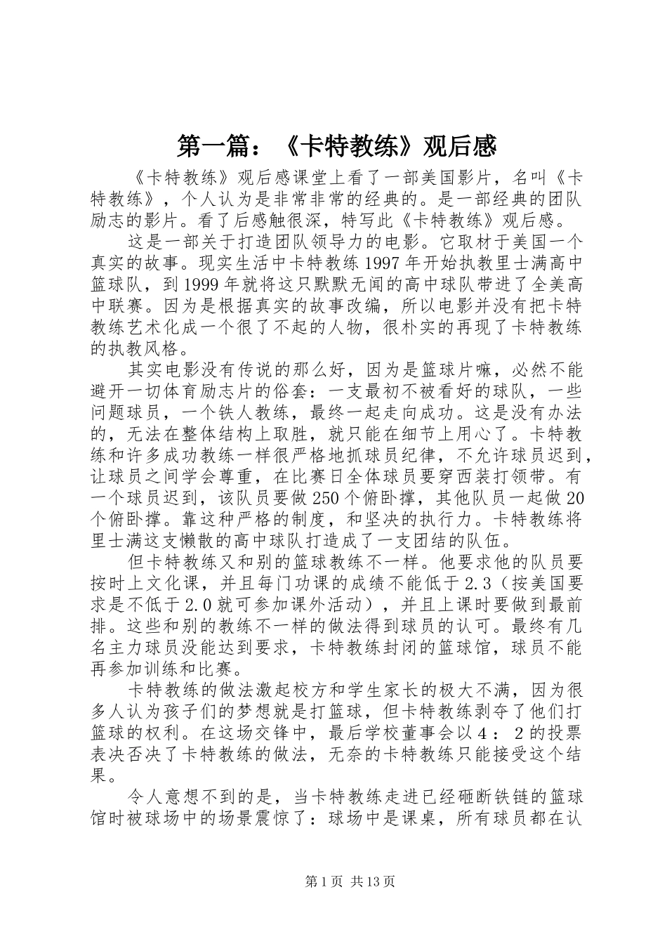 第一篇：《卡特教练》观后感_第1页