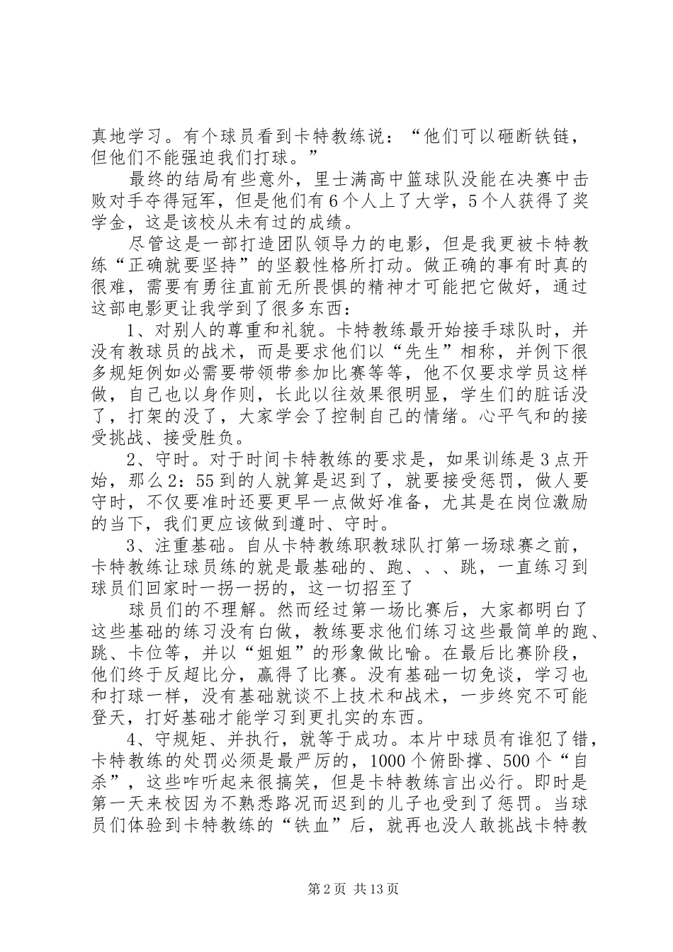 第一篇：《卡特教练》观后感_第2页