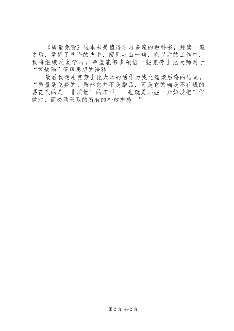 《质量免费》读后感范文_第2页