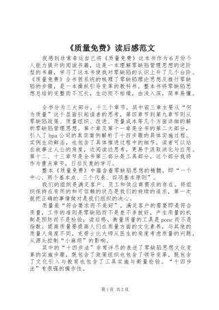 《质量免费》读后感范文