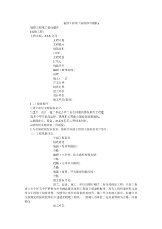 装修工ۥ程竣工验收报告模板)精选 