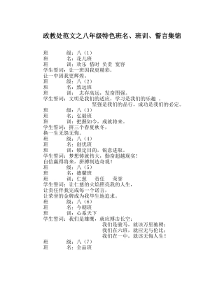 政教处范文八年级特色班名、班训、誓言集锦 