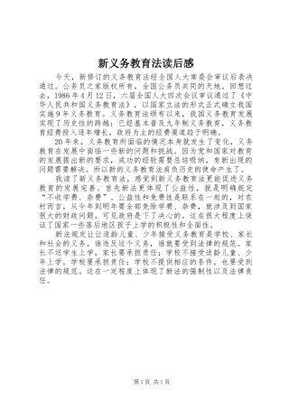 新义务教育法读后感