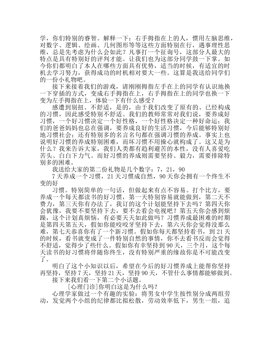 政教处范文初二心理健康辅导讲座做心灵世界的主人 _第2页