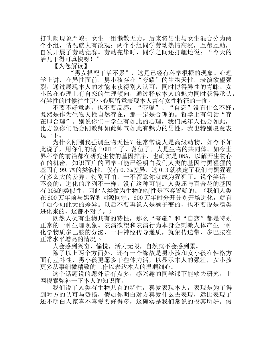 政教处范文初二心理健康辅导讲座做心灵世界的主人 _第3页