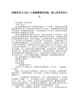 政教处范文初二心理健康辅导讲座做心灵世界的主人 